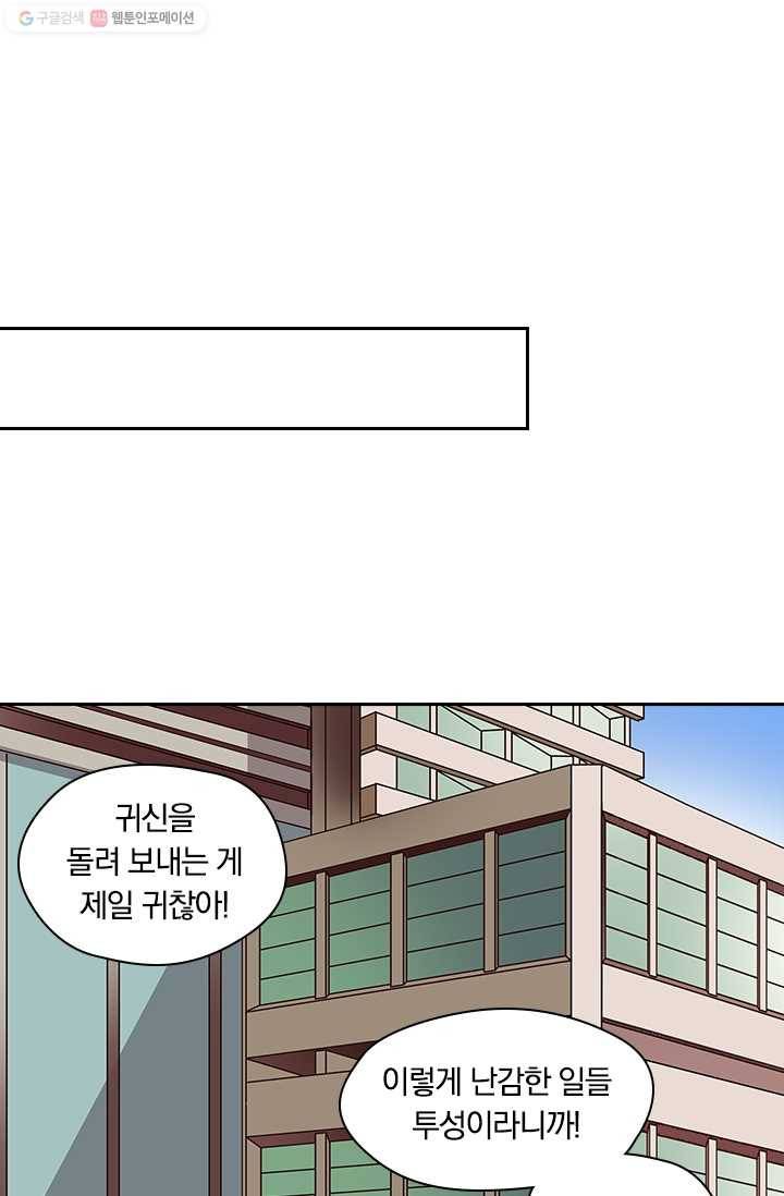 귀신을 쫓는 사나이 13화 2