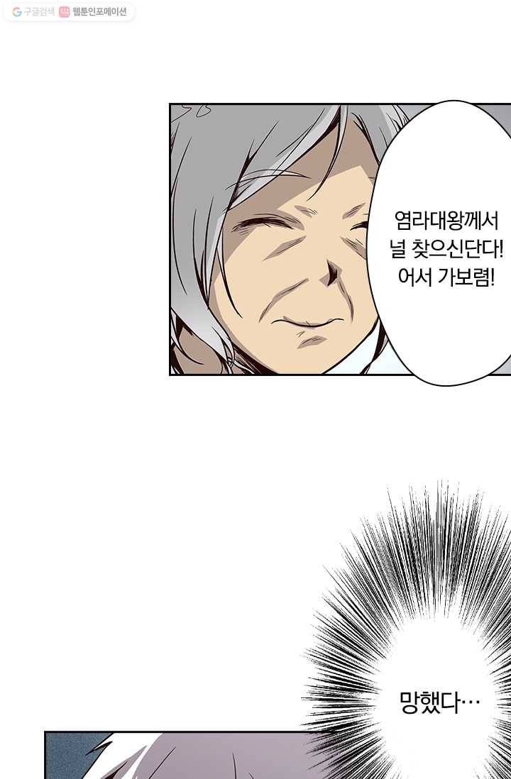 귀신을 쫓는 사나이 13화 4