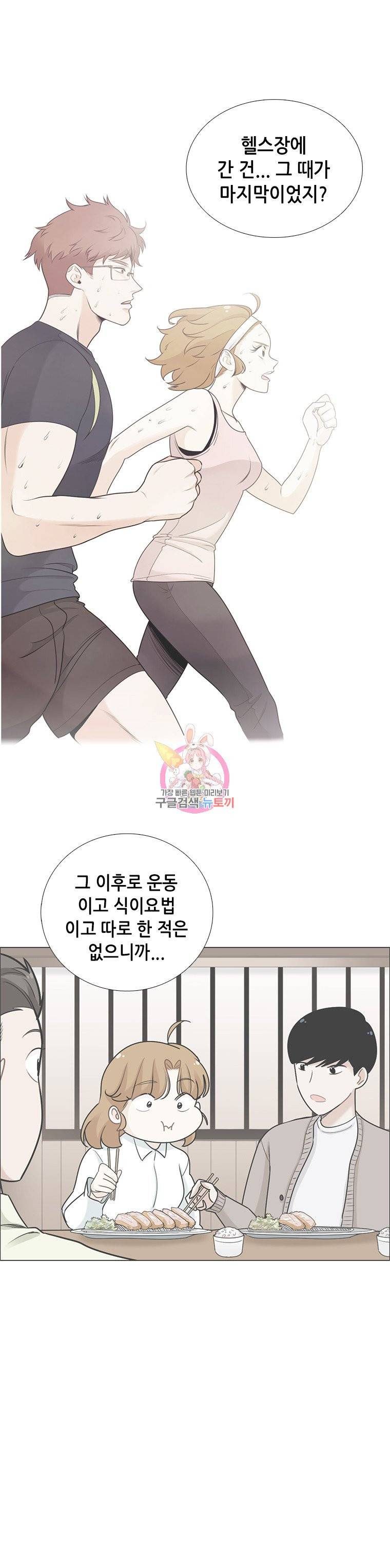 단짠남녀 90화 2