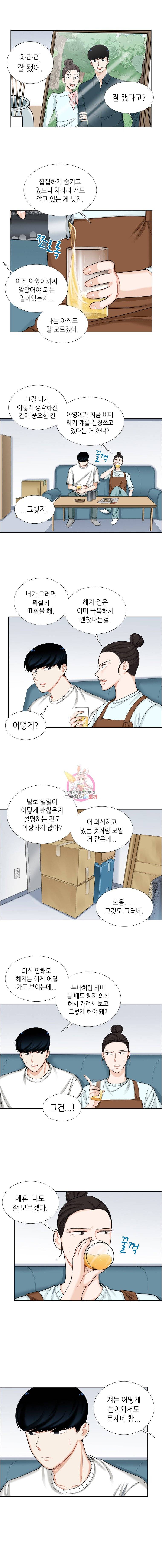 단짠남녀 100화 1