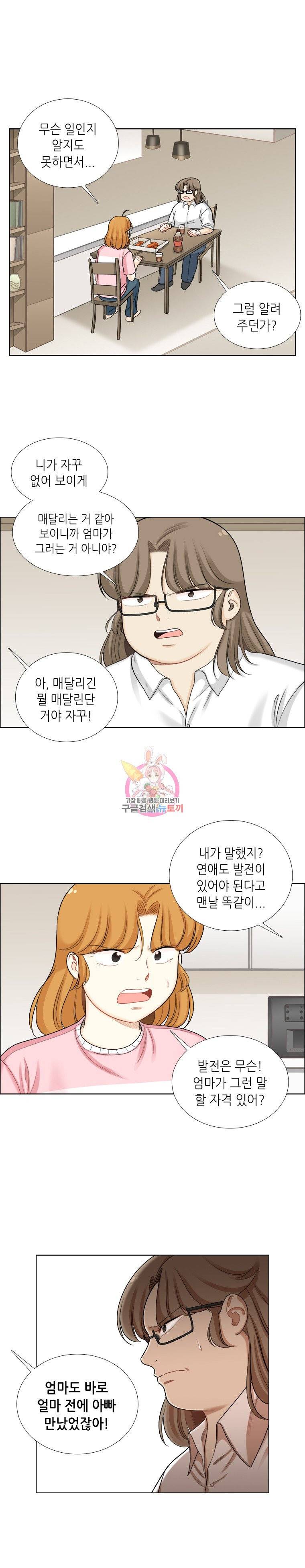 단짠남녀 100화 3