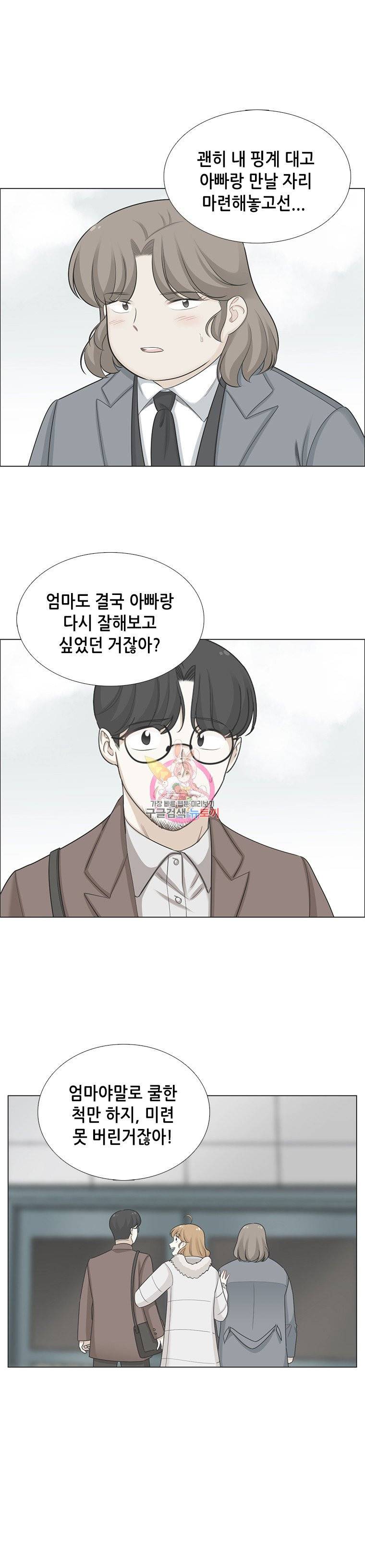 단짠남녀 100화 4