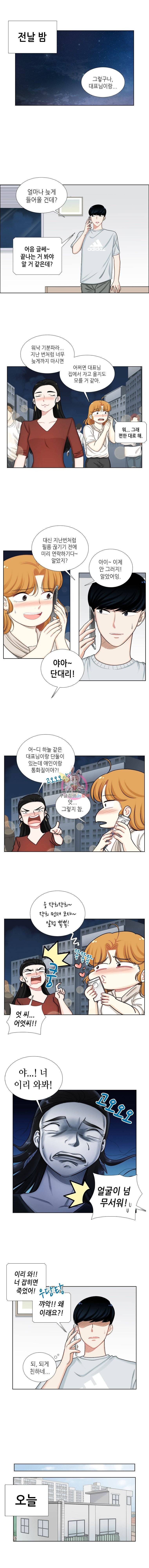 단짠남녀 110화 1