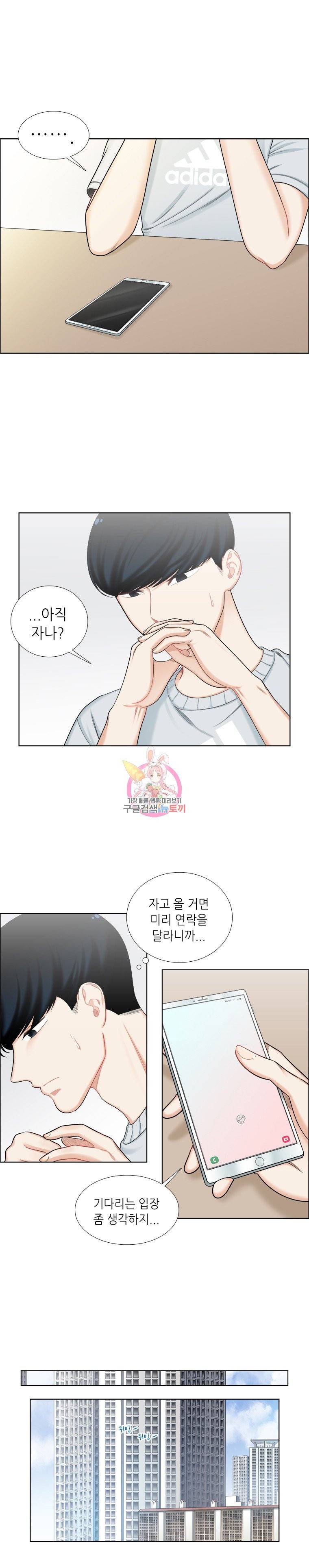 단짠남녀 110화 2