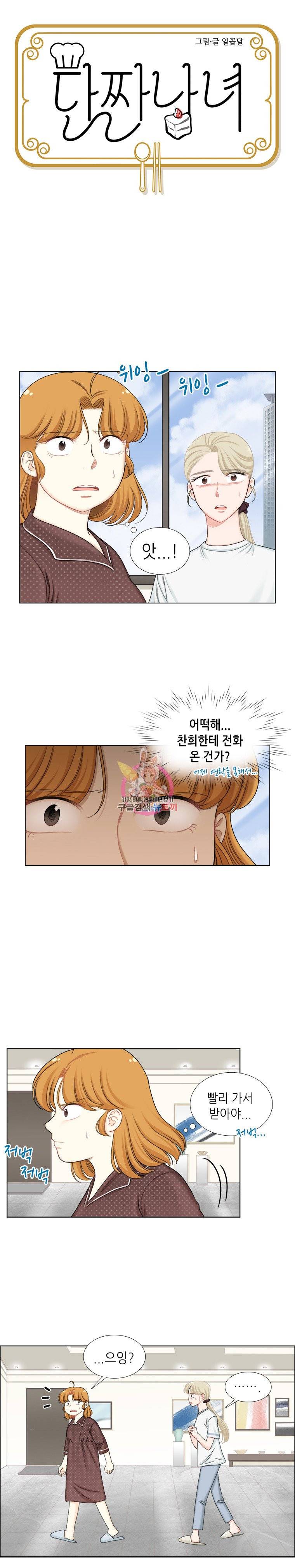 단짠남녀 110화 4
