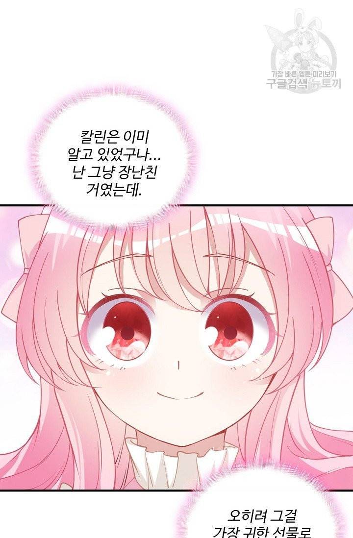 황녀의 생존법칙 67화 2