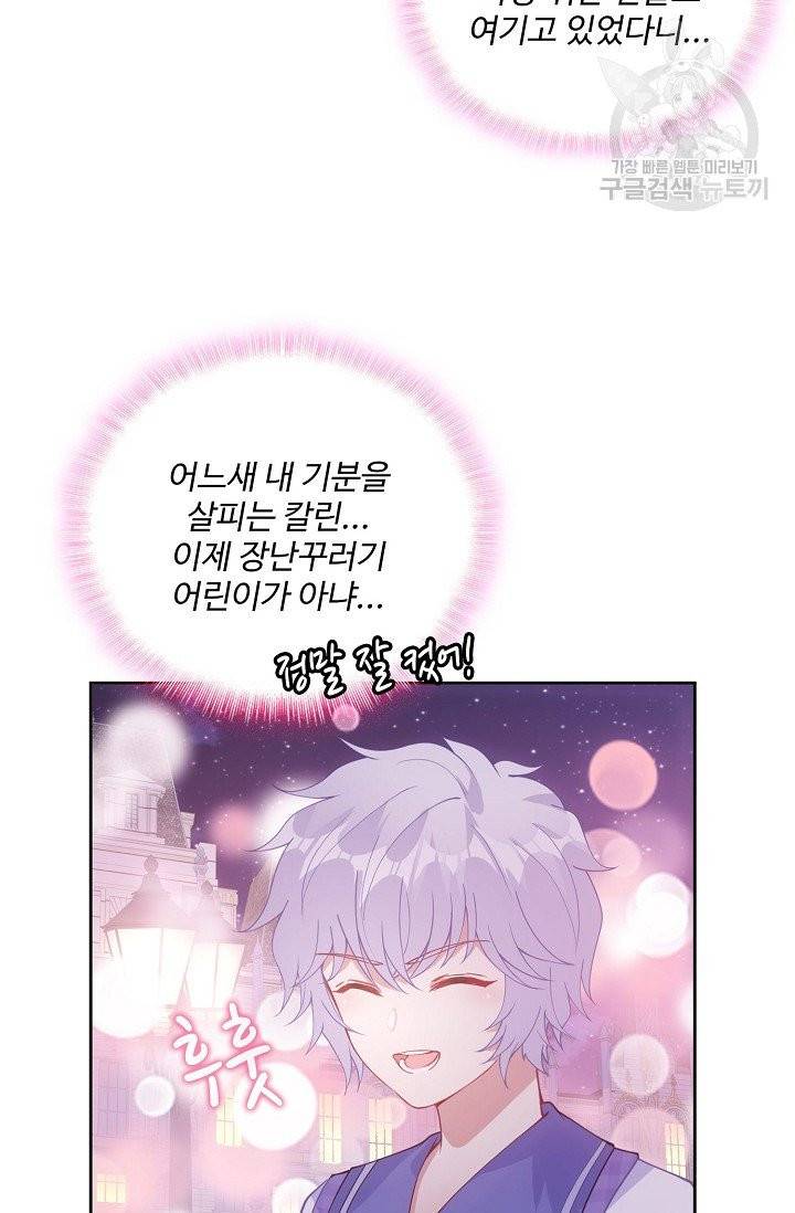 황녀의 생존법칙 67화 3