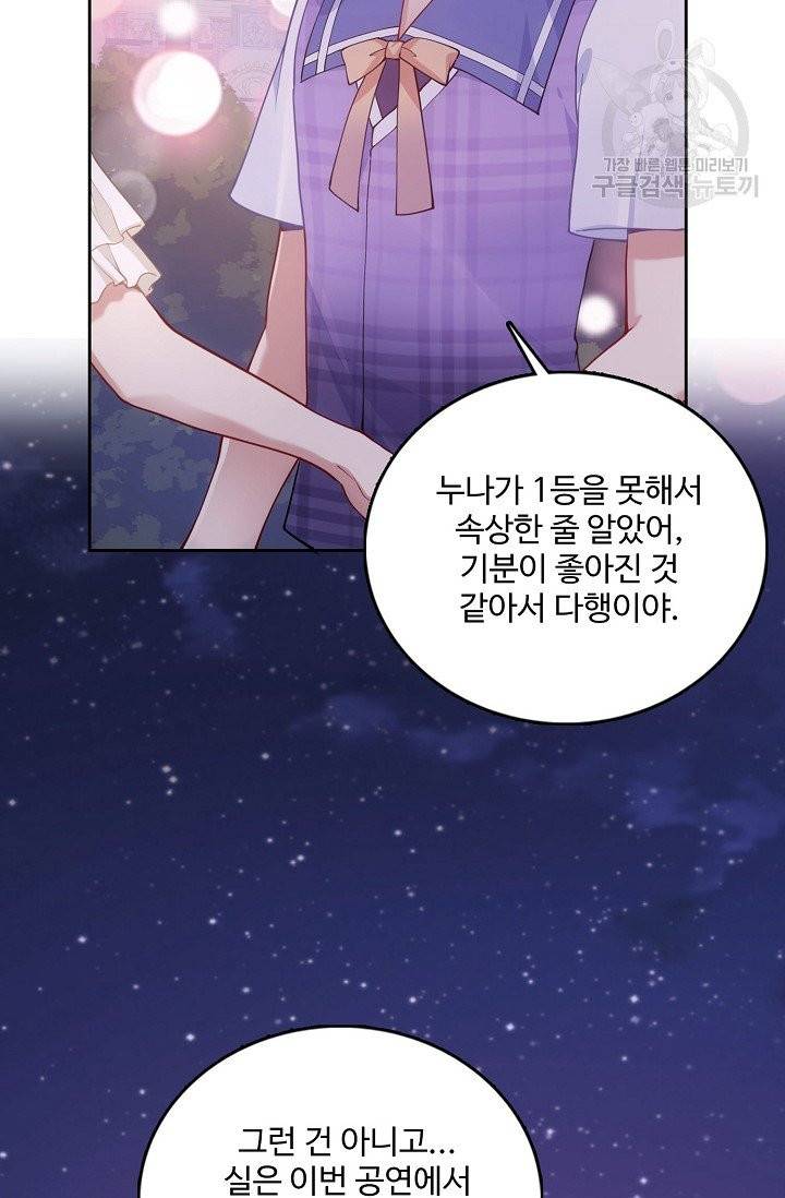 황녀의 생존법칙 67화 4