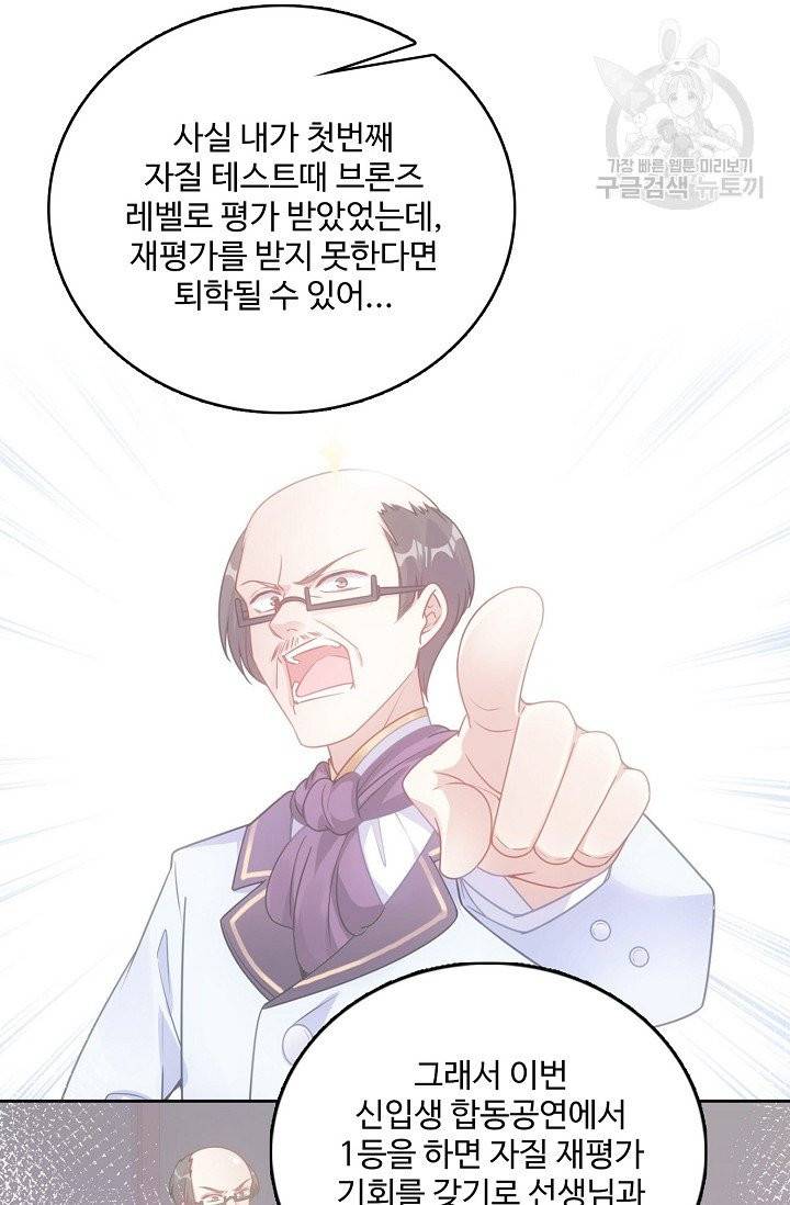 황녀의 생존법칙 67화 6