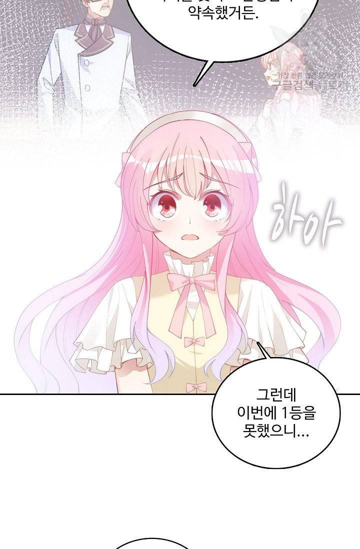 황녀의 생존법칙 67화 7