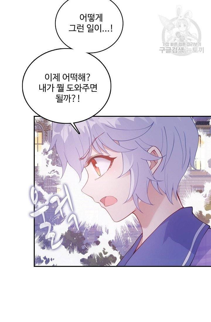 황녀의 생존법칙 67화 8