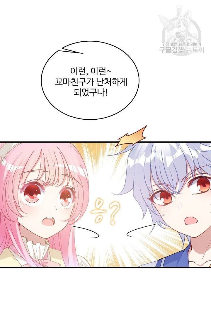 황녀의 생존법칙 67화 9