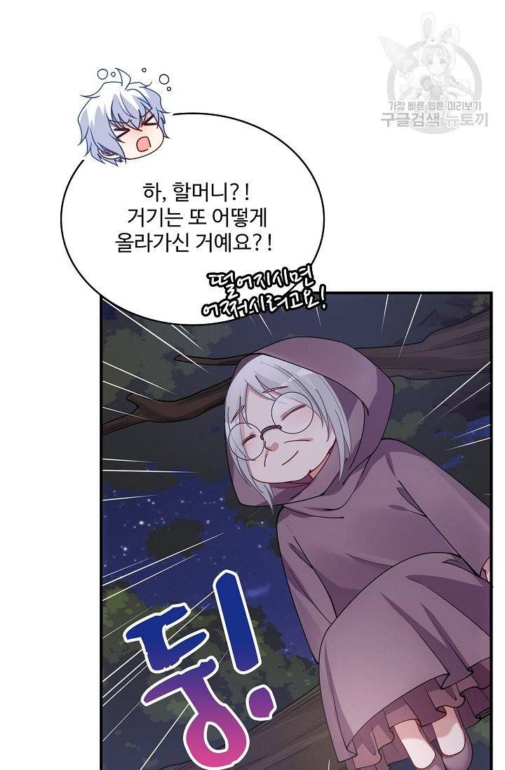 황녀의 생존법칙 67화 10