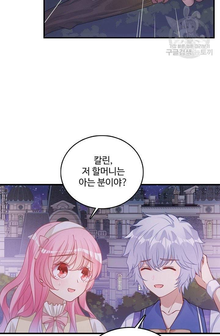 황녀의 생존법칙 67화 11
