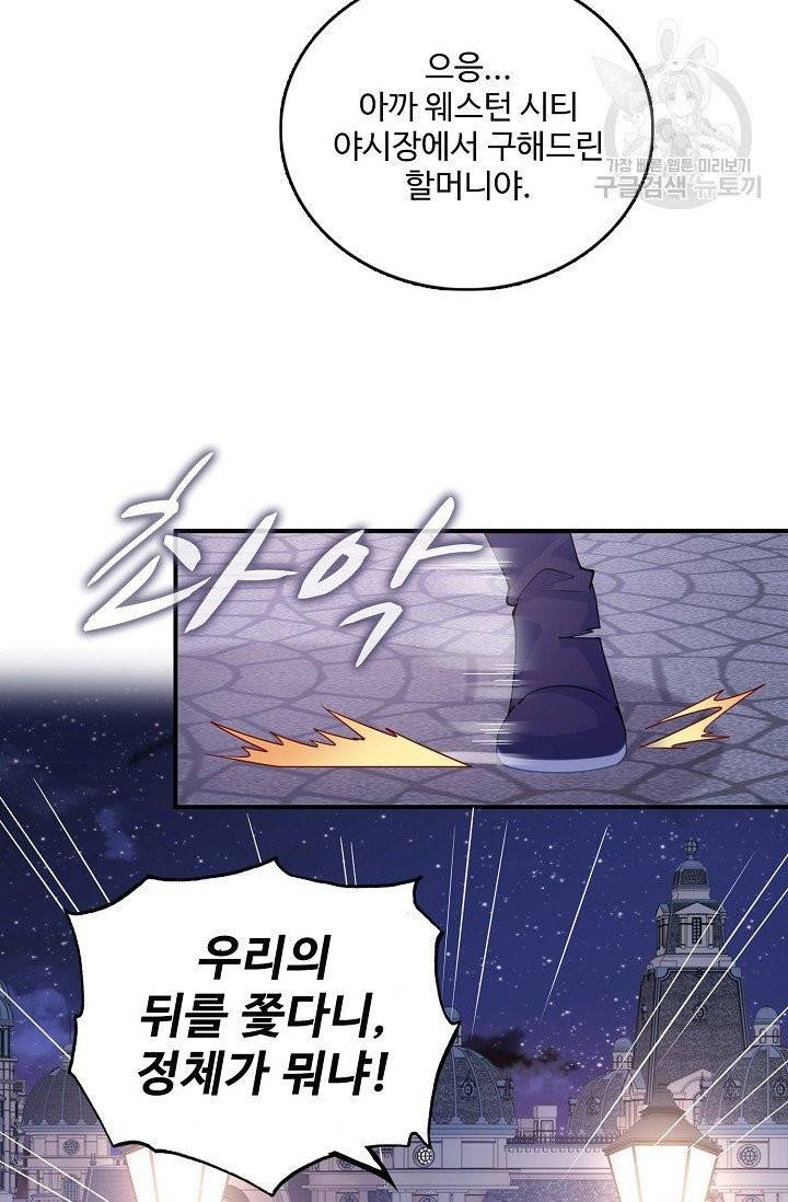 황녀의 생존법칙 67화 12