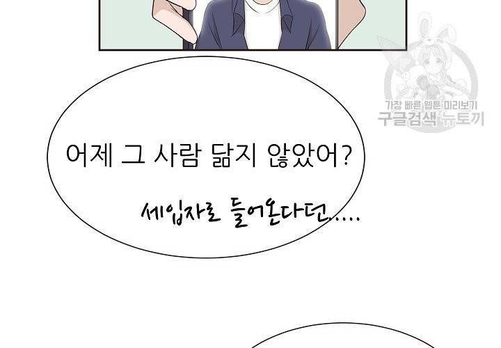 살벌한 동거 15화 3
