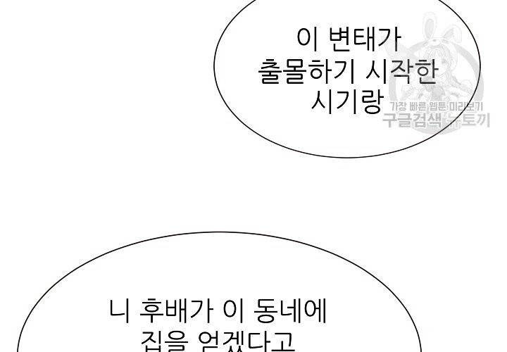 살벌한 동거 15화 4
