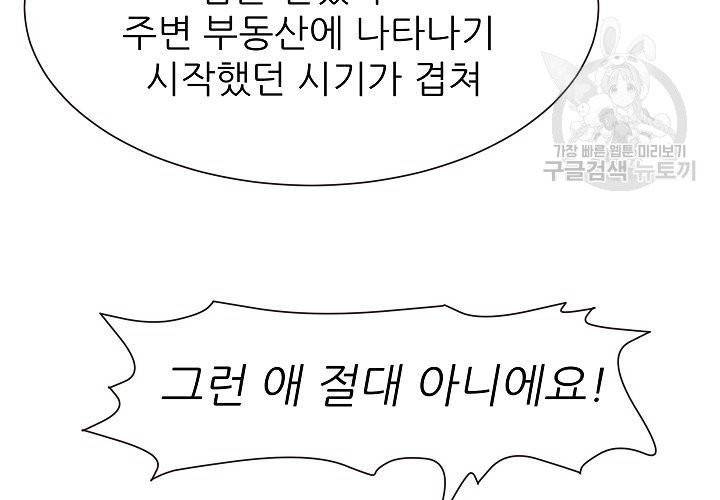 살벌한 동거 15화 5