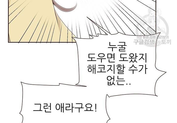 살벌한 동거 15화 7