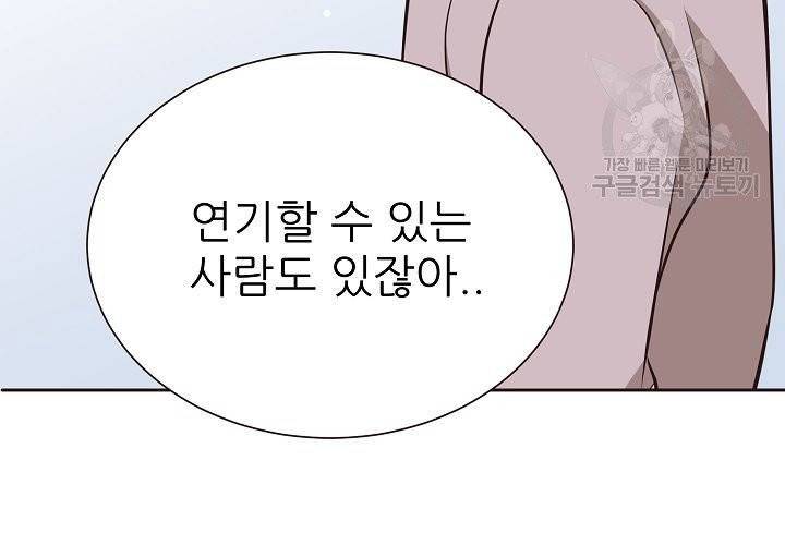 살벌한 동거 15화 11