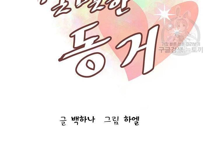 살벌한 동거 15화 14