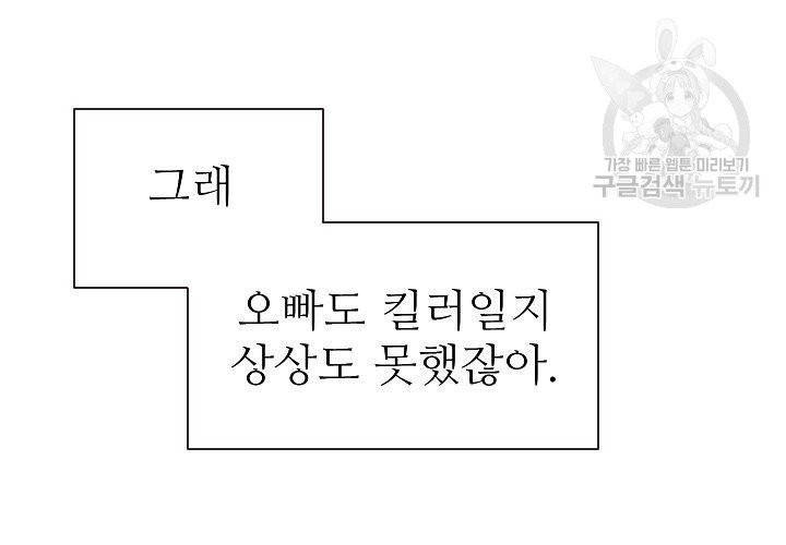 살벌한 동거 15화 23