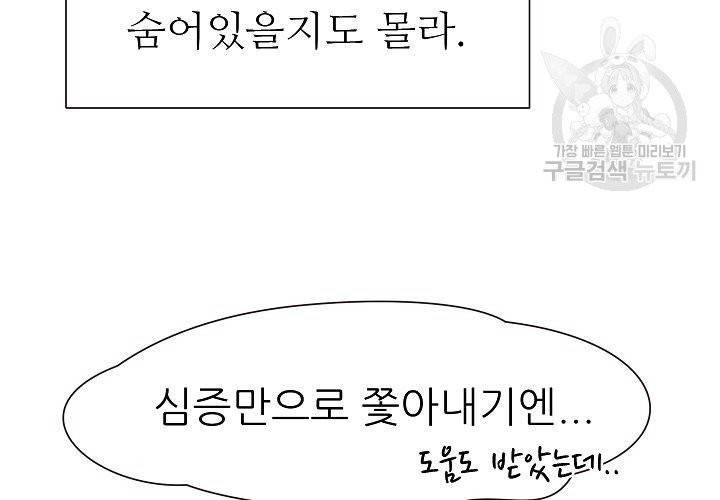 살벌한 동거 15화 25