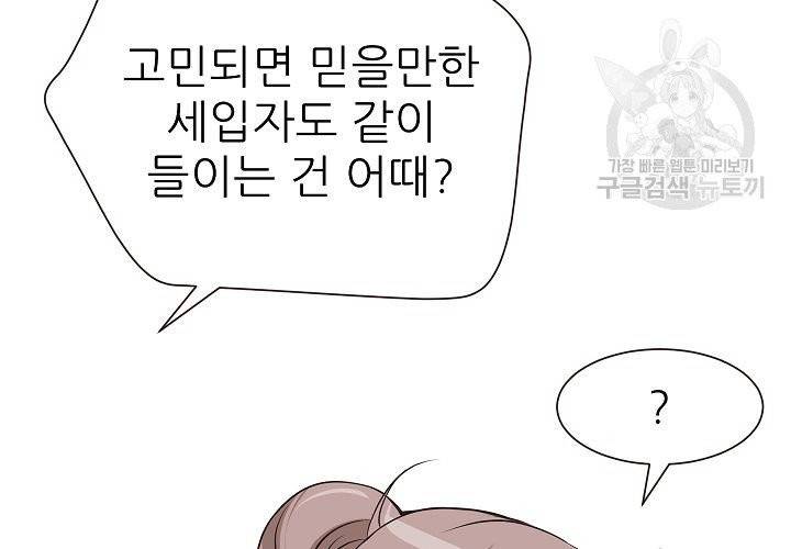 살벌한 동거 15화 28