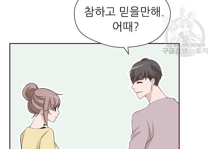 살벌한 동거 15화 31