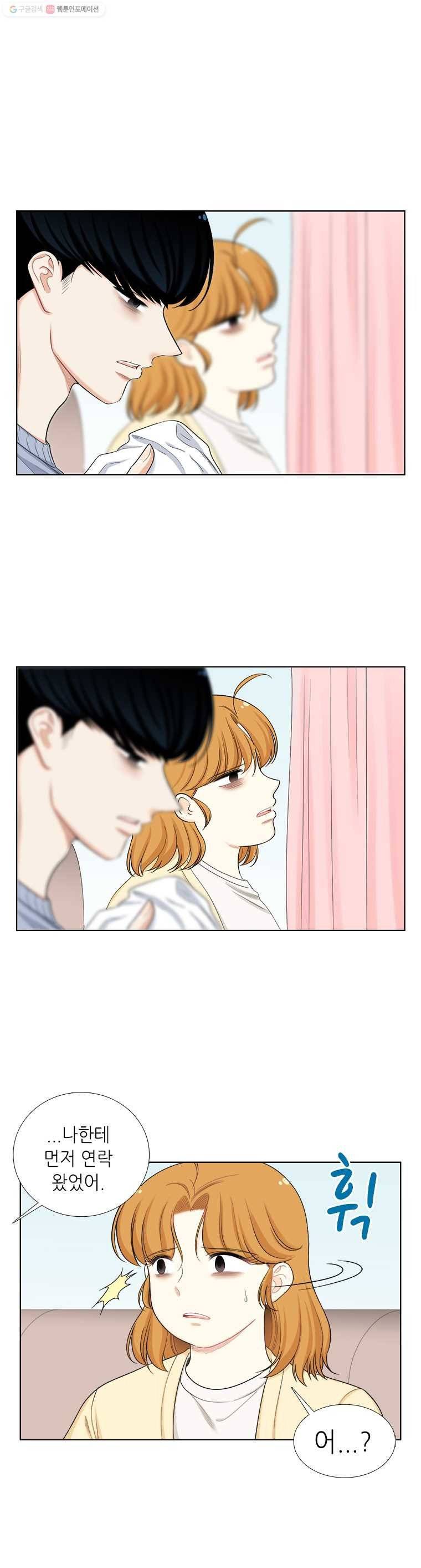 단짠남녀 136화 2