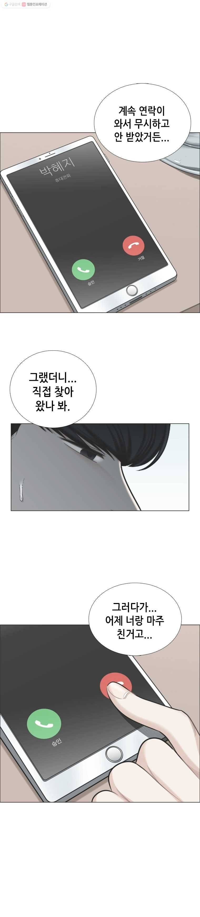 단짠남녀 136화 3