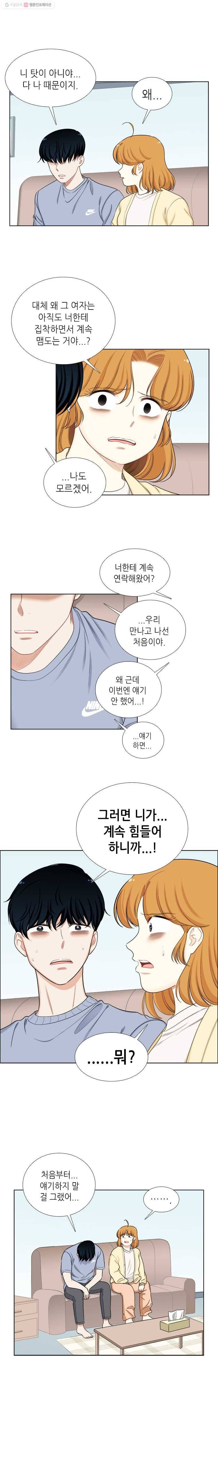 단짠남녀 136화 4