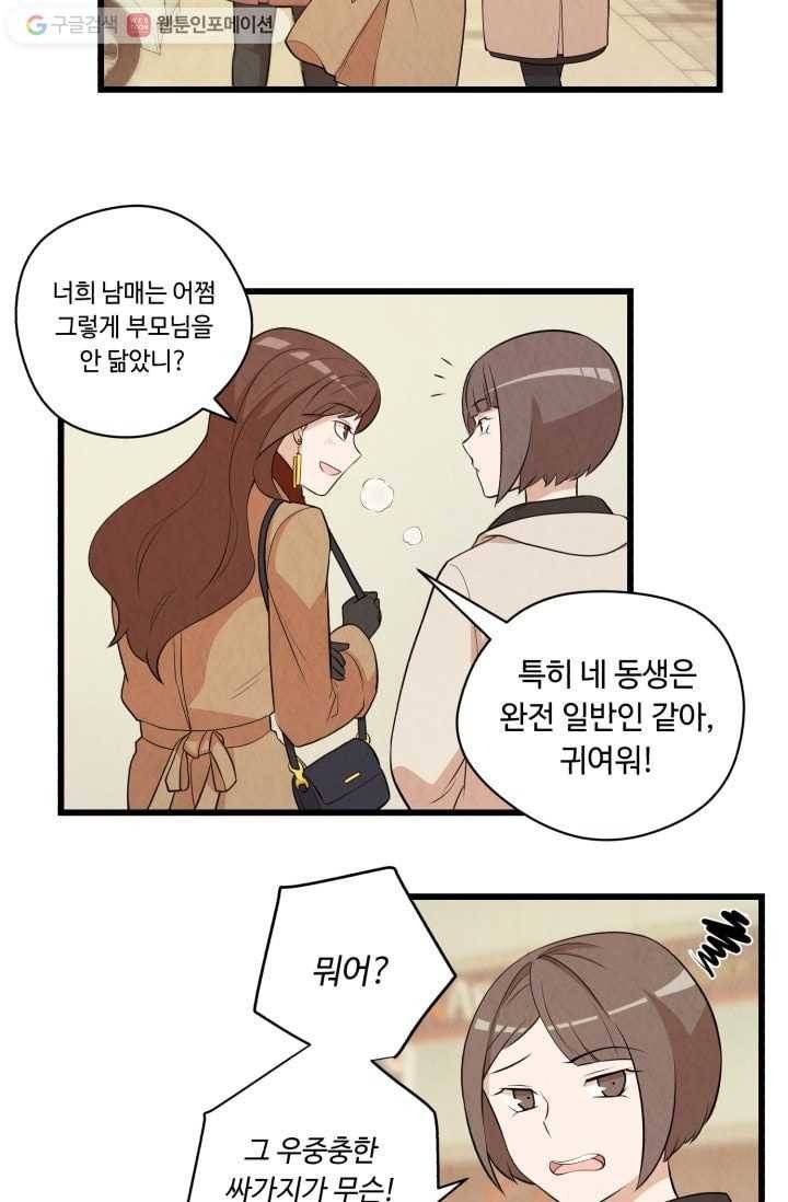 당골의 신부 10화 2
