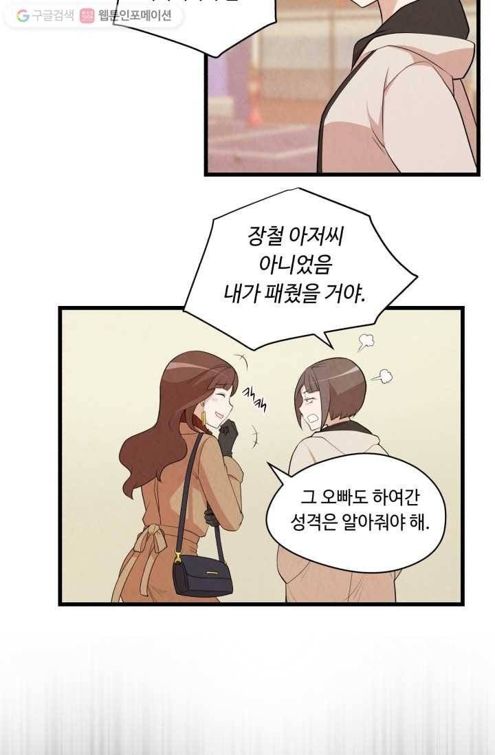 당골의 신부 10화 3