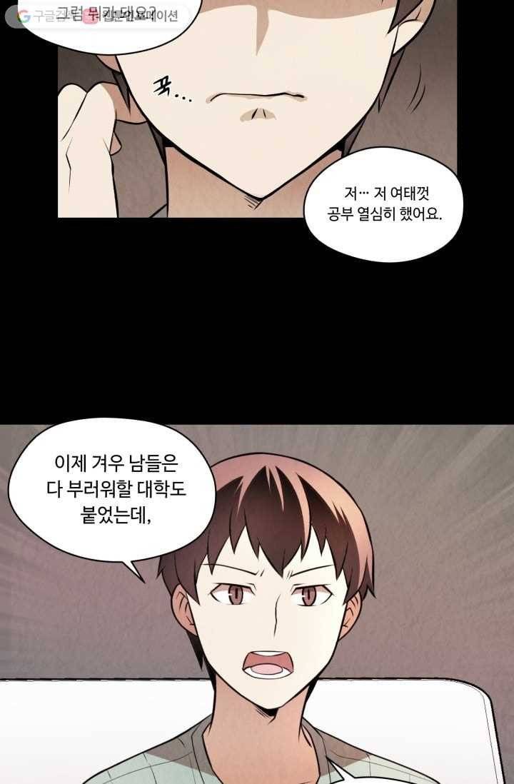 당골의 신부 10화 5