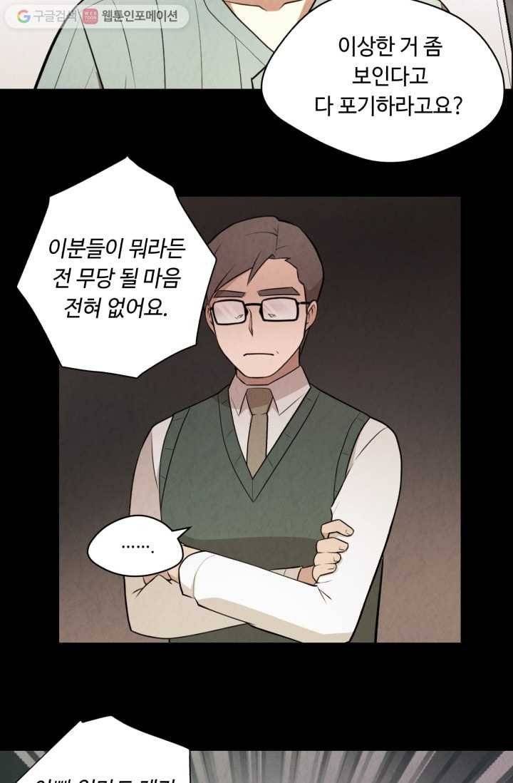 당골의 신부 10화 6