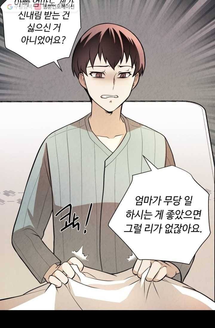 당골의 신부 10화 7