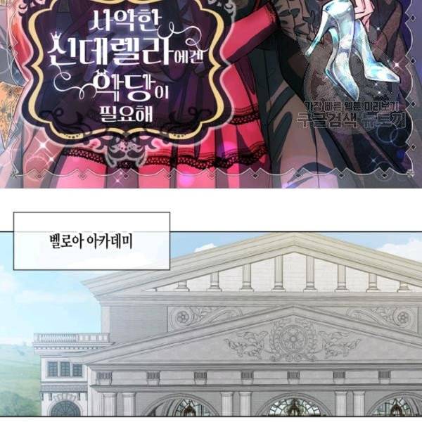 사악한 신데렐라에겐 악당이 필요해 54화 2