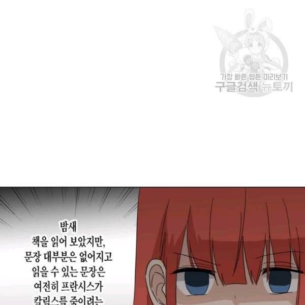 사악한 신데렐라에겐 악당이 필요해 54화 8
