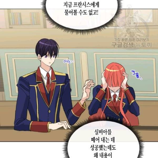 사악한 신데렐라에겐 악당이 필요해 54화 10