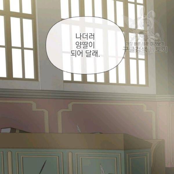 사악한 신데렐라에겐 악당이 필요해 54화 16