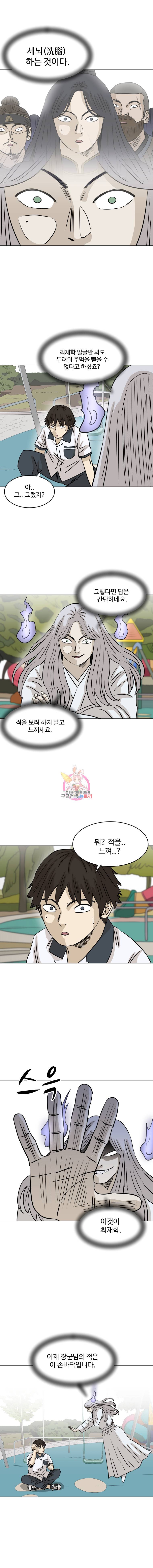 전생에 나라를 구한 자 5화 최재학 VS 조태호 2