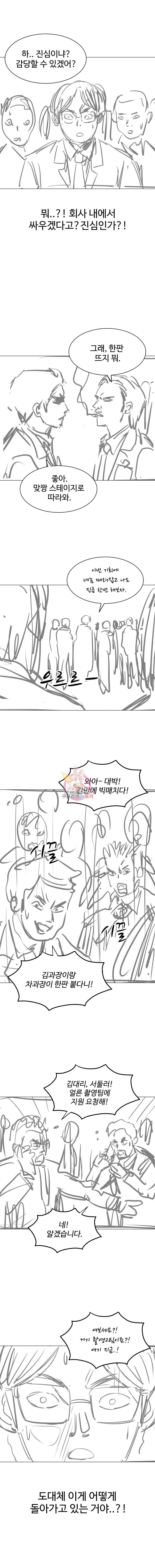전생에 나라를 구한 자 특별편 이게 더 재밌으면 어떡하지? 9