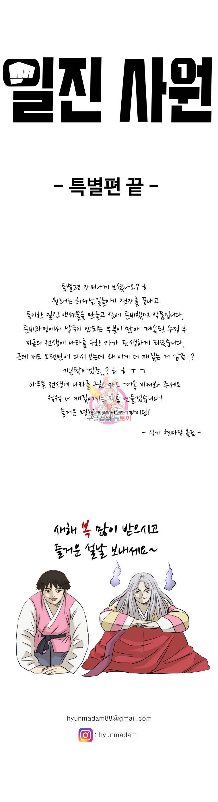 전생에 나라를 구한 자 특별편 이게 더 재밌으면 어떡하지? 12