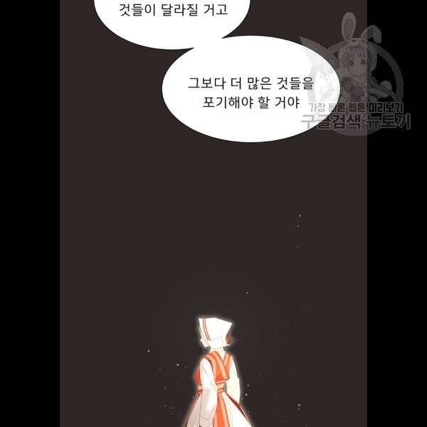견우와 선녀 60화 38