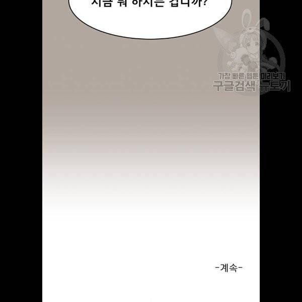 견우와 선녀 60화 84