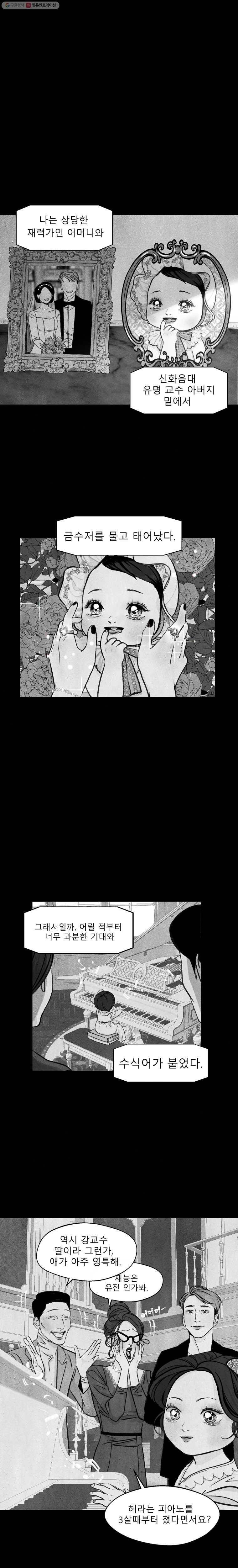 크레센도 8화 애매한 재능 1