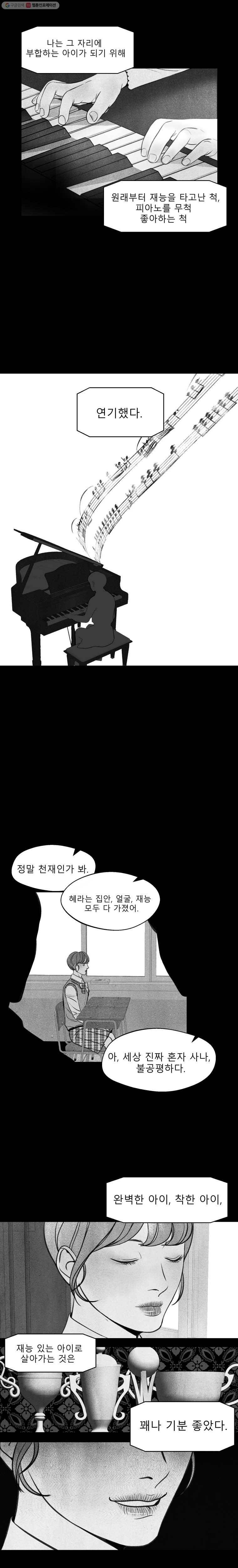 크레센도 8화 애매한 재능 2
