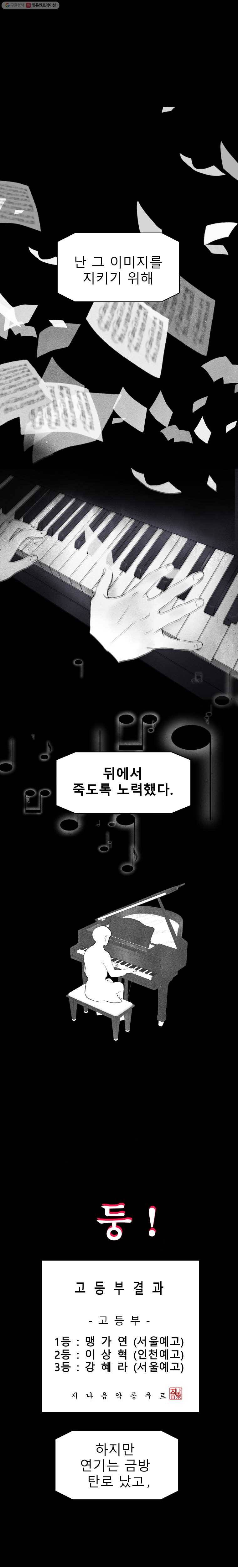 크레센도 8화 애매한 재능 3
