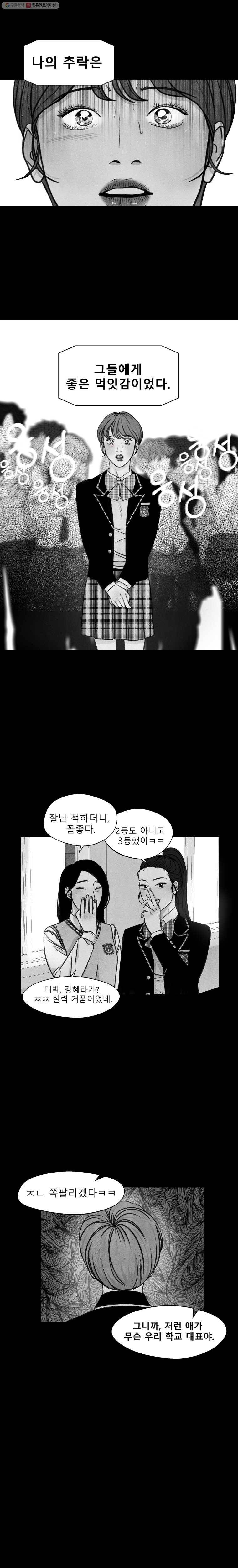크레센도 8화 애매한 재능 4